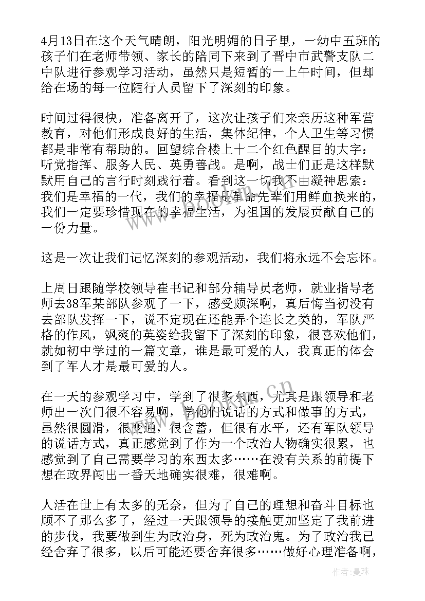 去部队参观的心得体会(模板5篇)