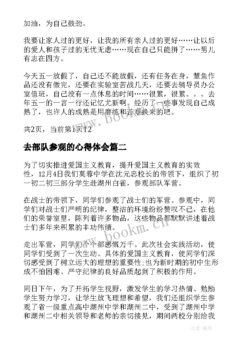 去部队参观的心得体会(模板5篇)