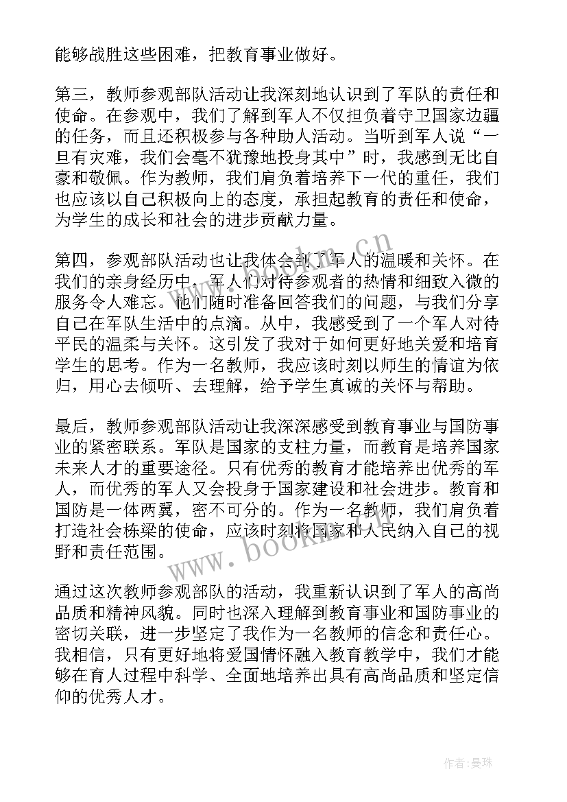 去部队参观的心得体会(模板5篇)