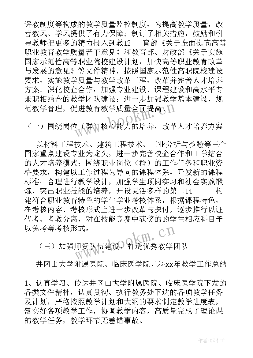 医院教学工作总结汇报 医学院教学秘书工作总结(大全5篇)