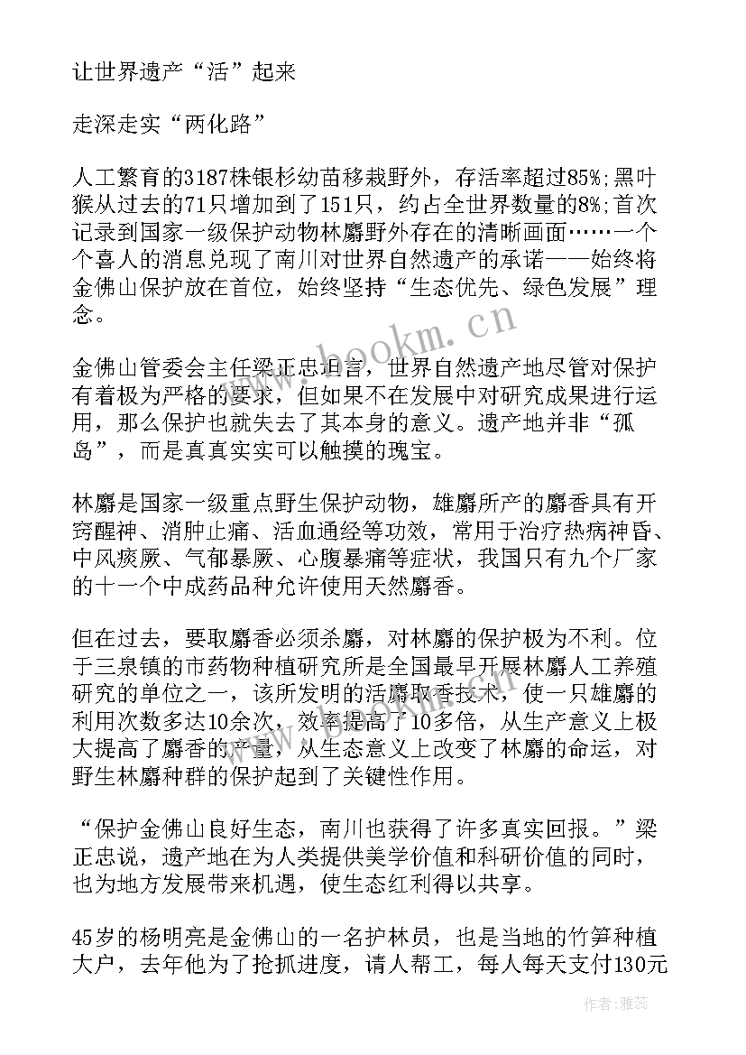 绿水青山就是金山银山的理解并举例说明 绿水青山就是金山银山演讲稿(优质9篇)