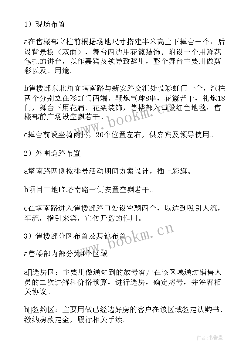 最新圣诞节促销策划方案的 圣诞节促销活动策划方案(模板9篇)