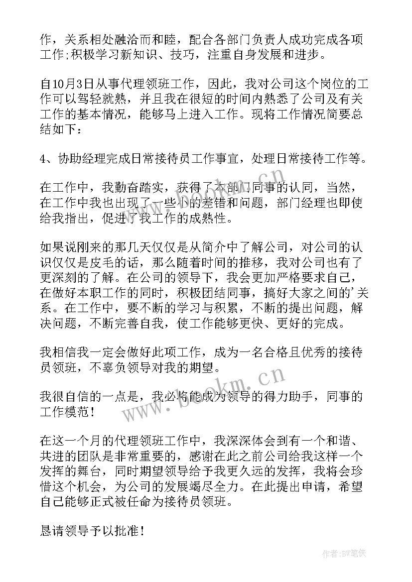 2023年晋升自荐信(汇总9篇)