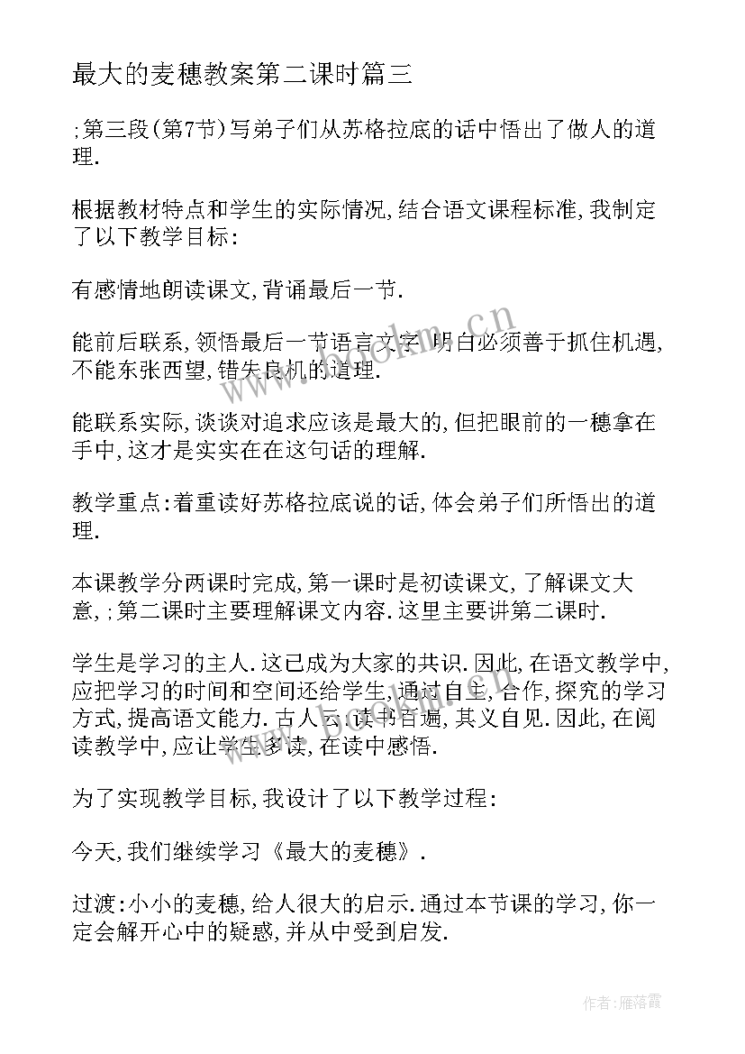 最新最大的麦穗教案第二课时 最大的麦穗说课稿(精选5篇)