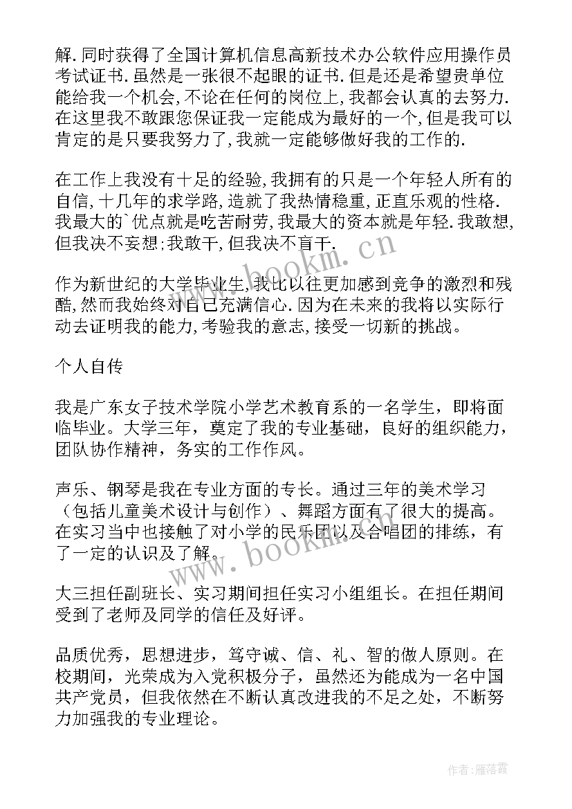 最新教师岗位简历(汇总5篇)