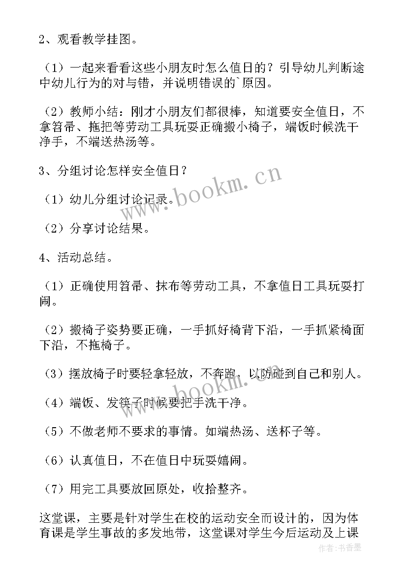 大班安全教育反思 大班安全教育教案含反思(汇总5篇)