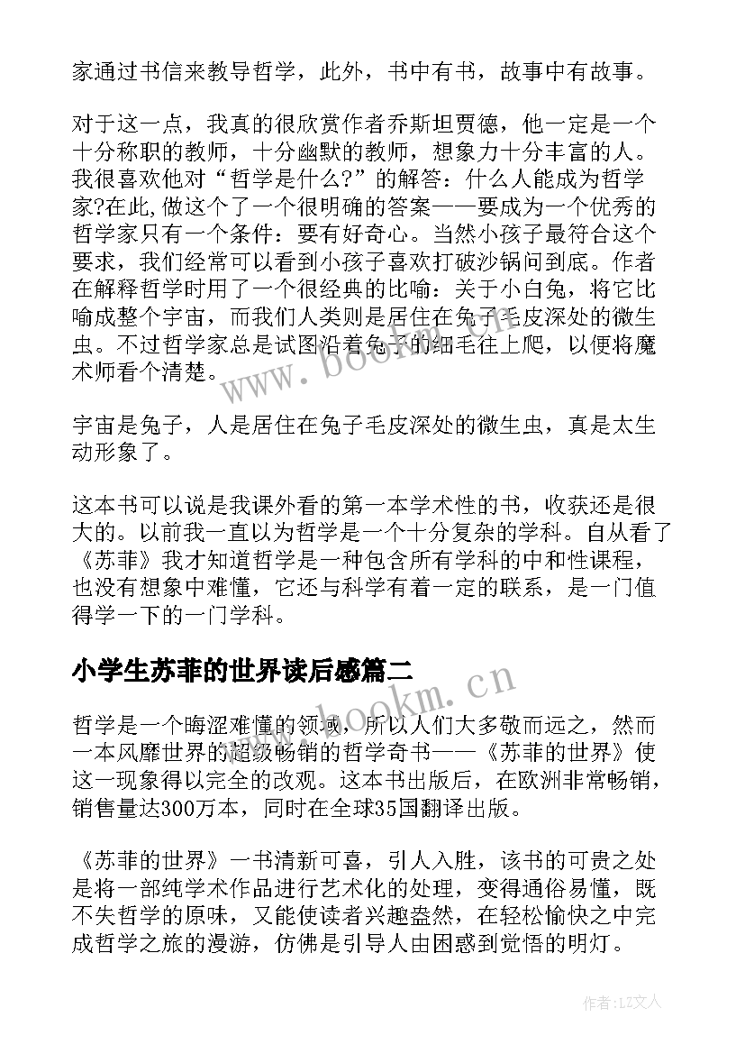 2023年小学生苏菲的世界读后感(模板10篇)