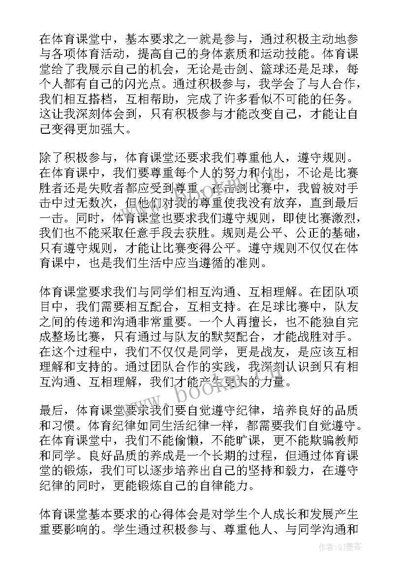 最新体育课堂教学设计构思(通用9篇)