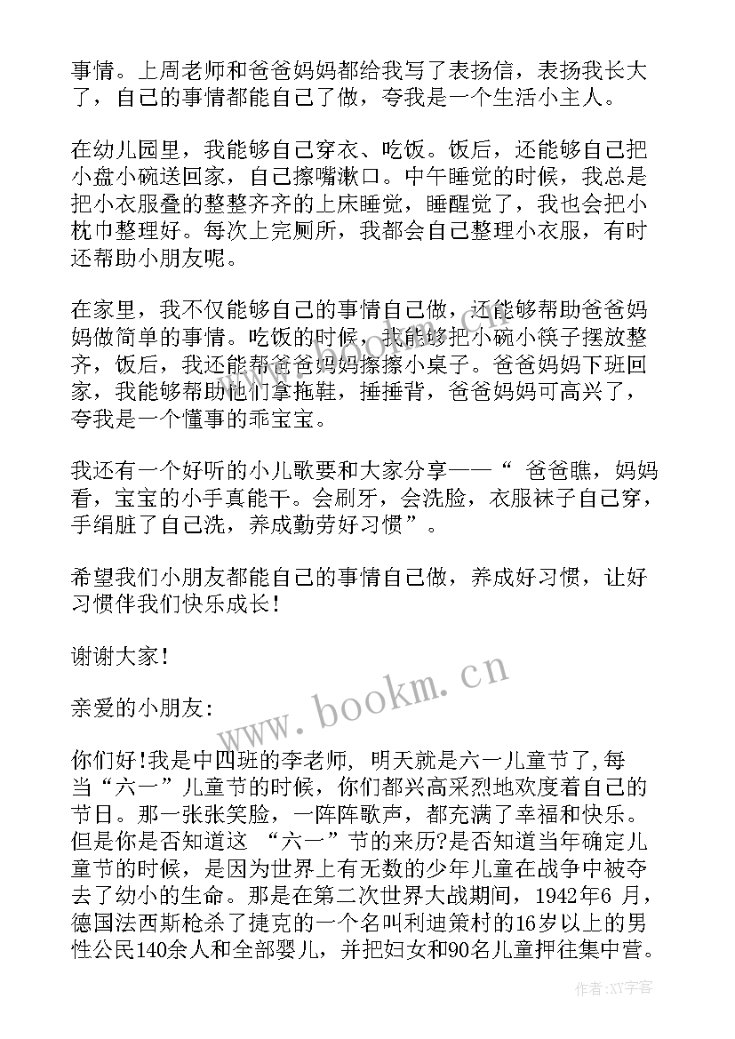 六一儿童节老师国旗下讲话 六一学校老师国旗下讲话稿(大全10篇)