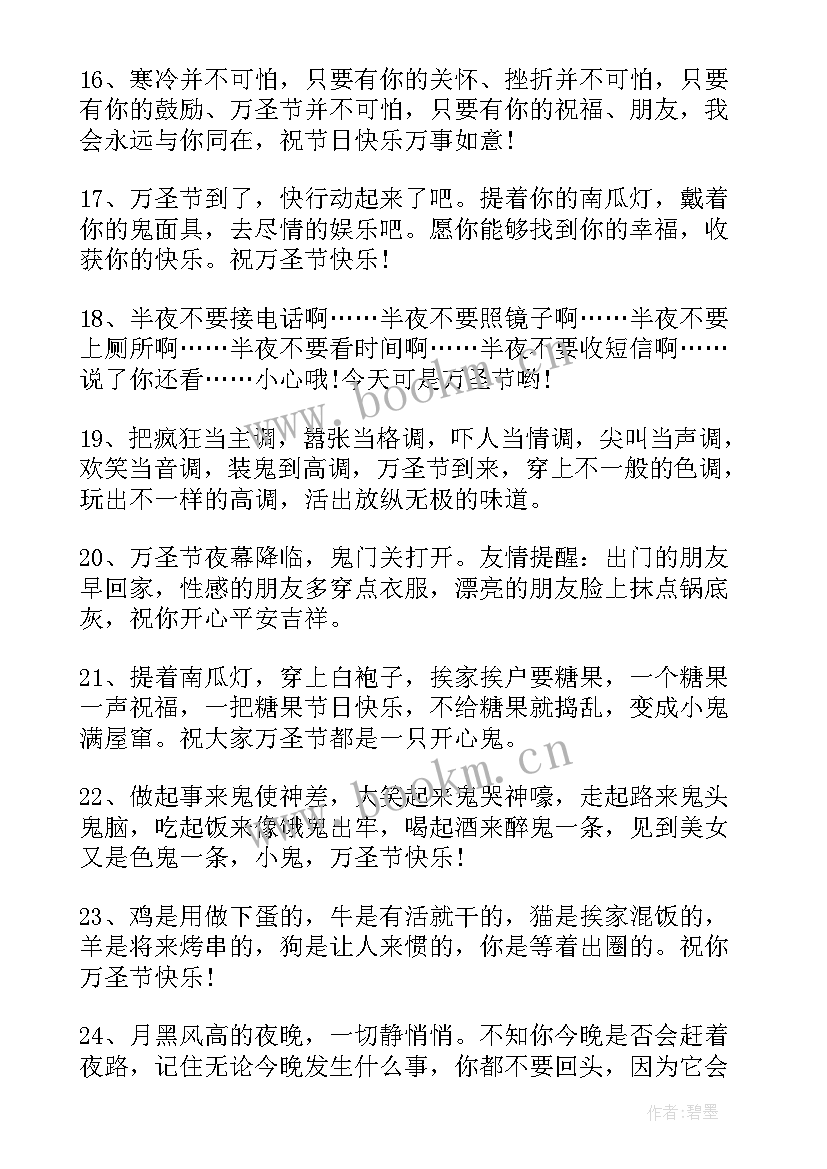 万圣节文案朋友圈可爱 万圣节朋友圈文案(实用9篇)