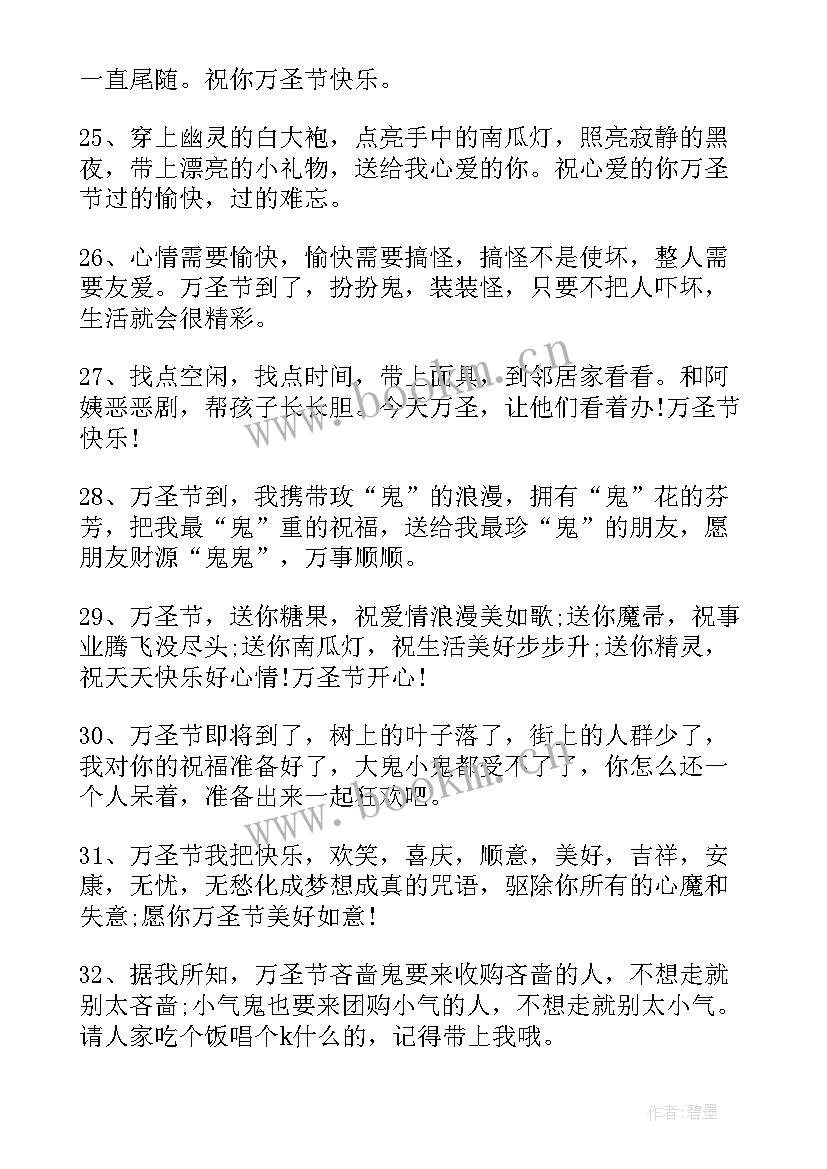 万圣节文案朋友圈可爱 万圣节朋友圈文案(实用9篇)