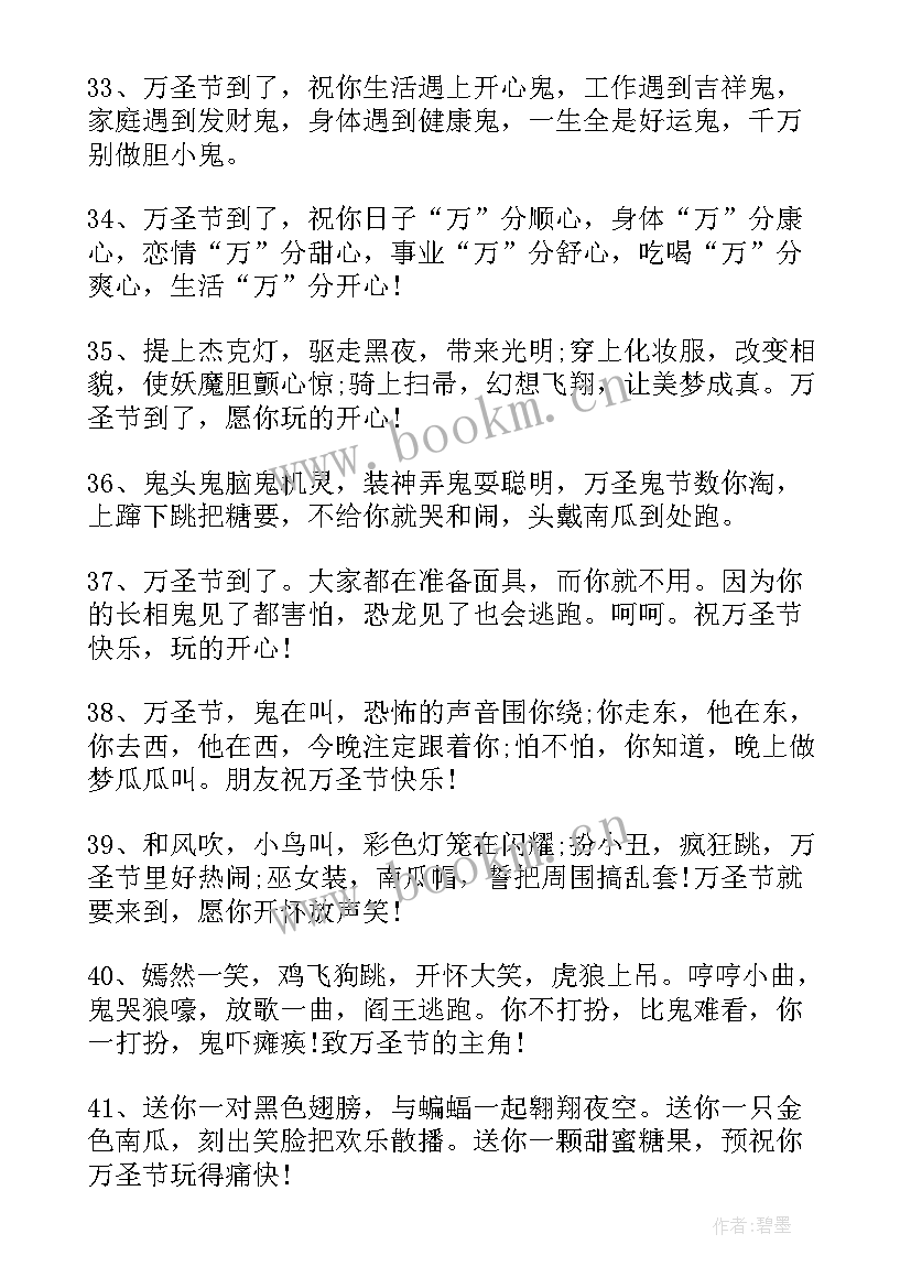 万圣节文案朋友圈可爱 万圣节朋友圈文案(实用9篇)