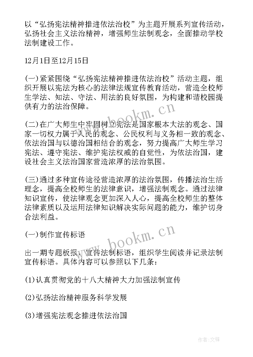 最新全国法制教育宣传日活动心得体会(实用6篇)