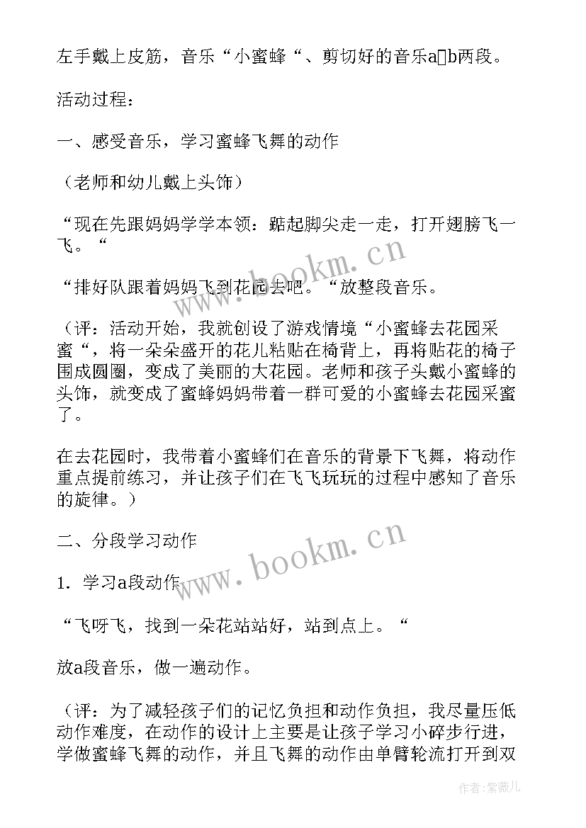 小班音乐爱劳动的小蜜蜂教案反思与评价(通用5篇)