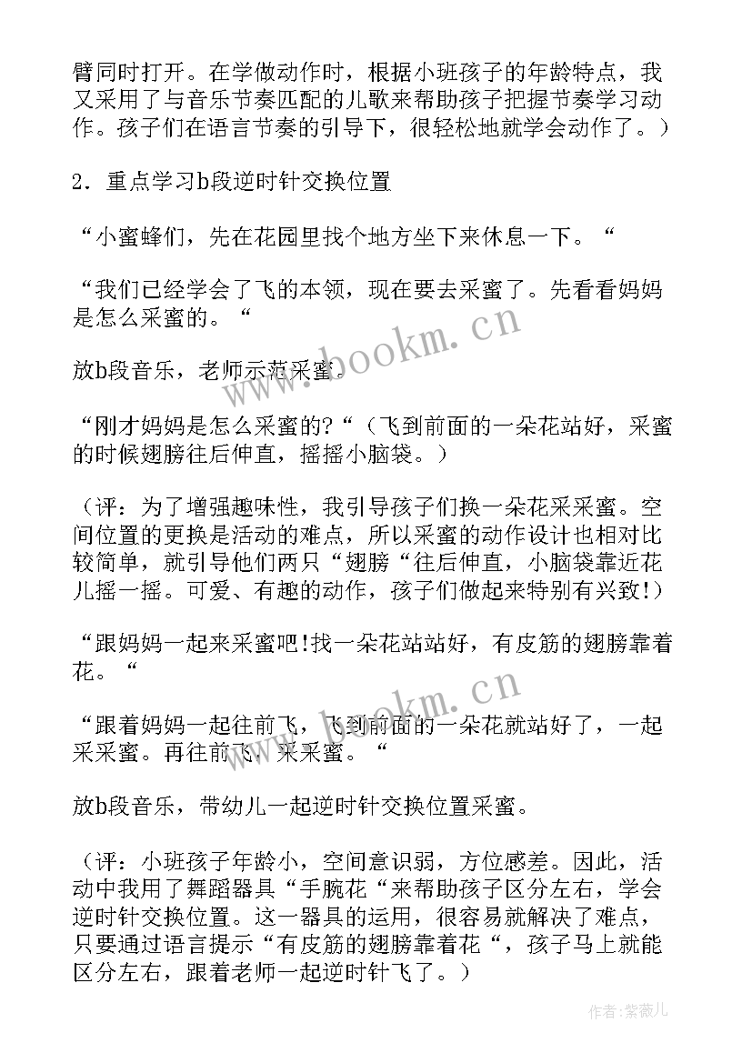 小班音乐爱劳动的小蜜蜂教案反思与评价(通用5篇)