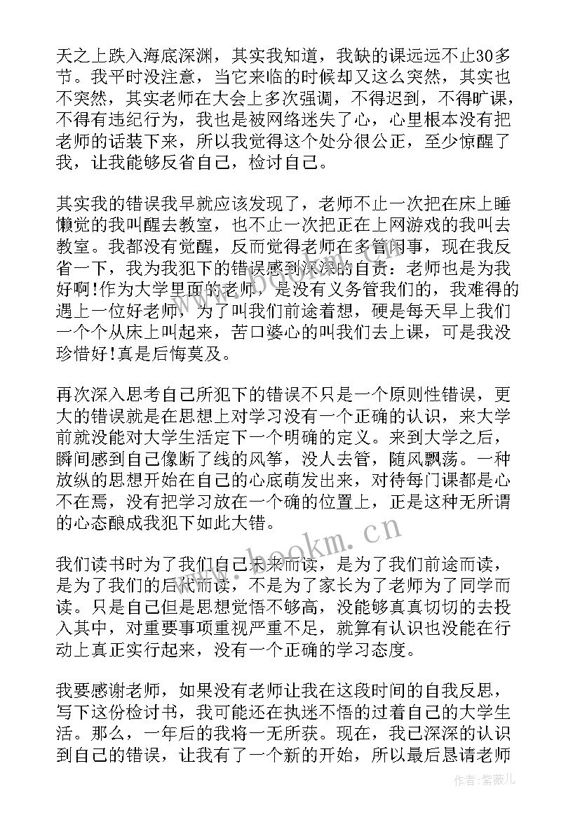 检讨书公司(汇总6篇)