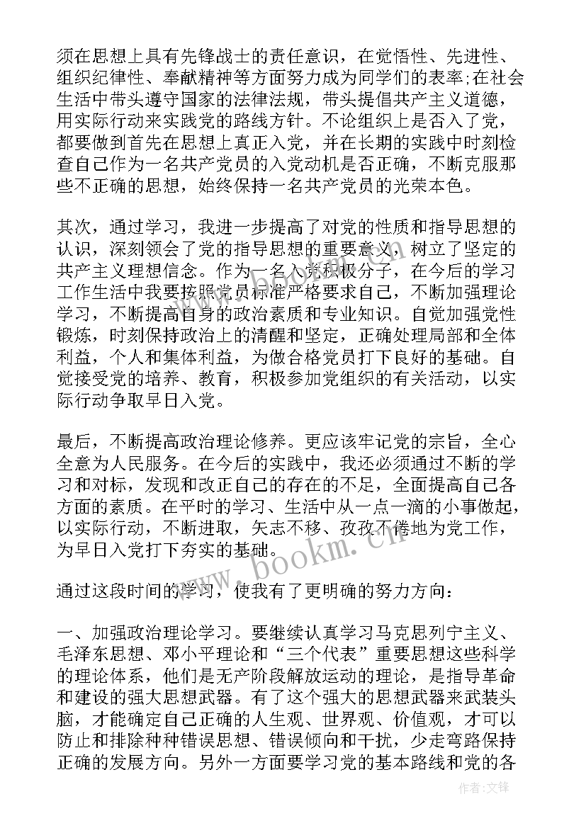 2023年入党培训心得体会 入党积极分子三月心得体会(汇总5篇)