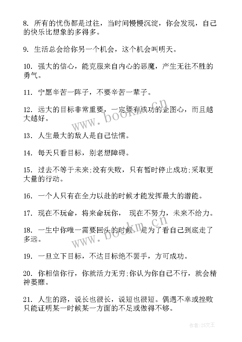 感悟正能量的经典句子 人生感悟正能量的句子经典励志语录(优秀5篇)