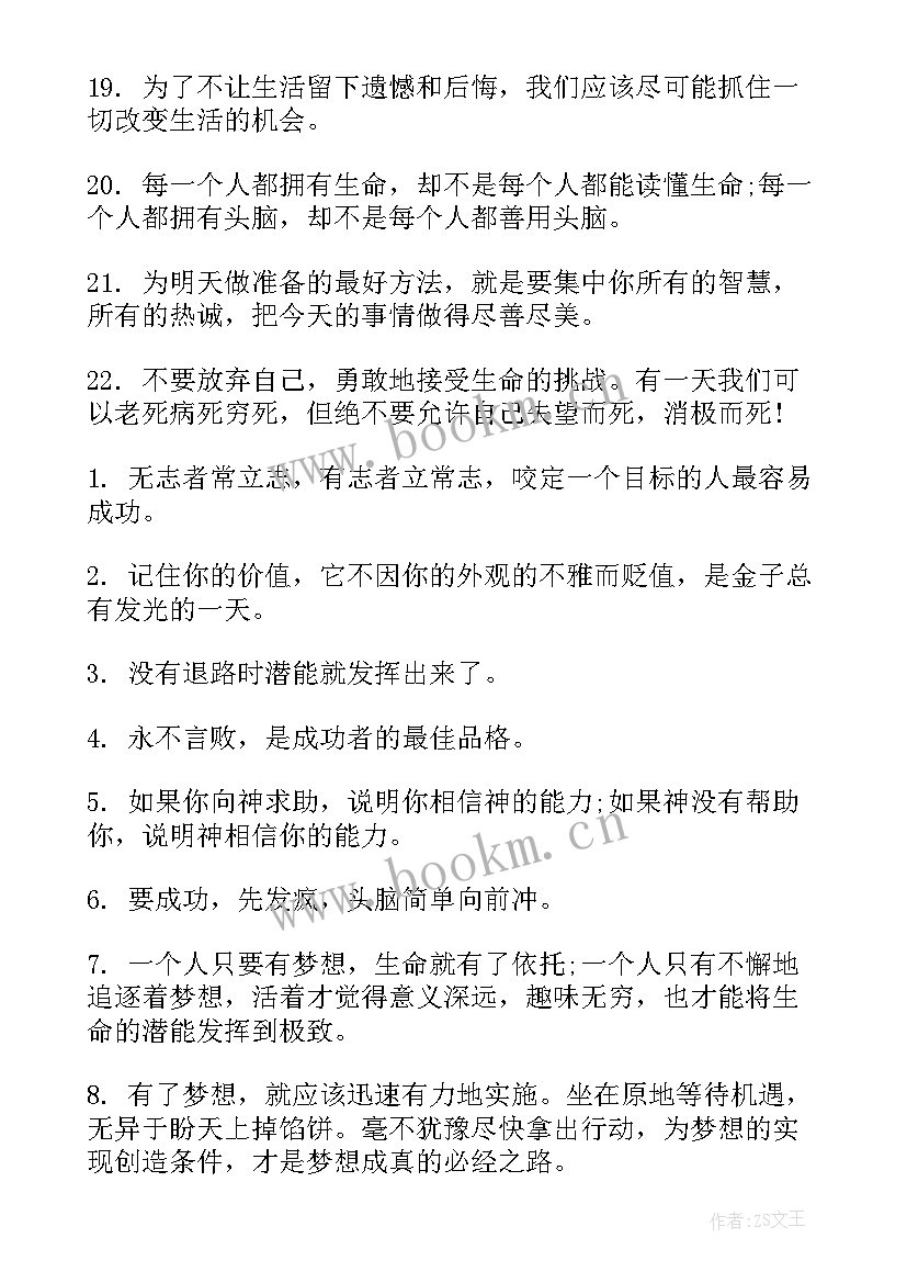 感悟正能量的经典句子 人生感悟正能量的句子经典励志语录(优秀5篇)