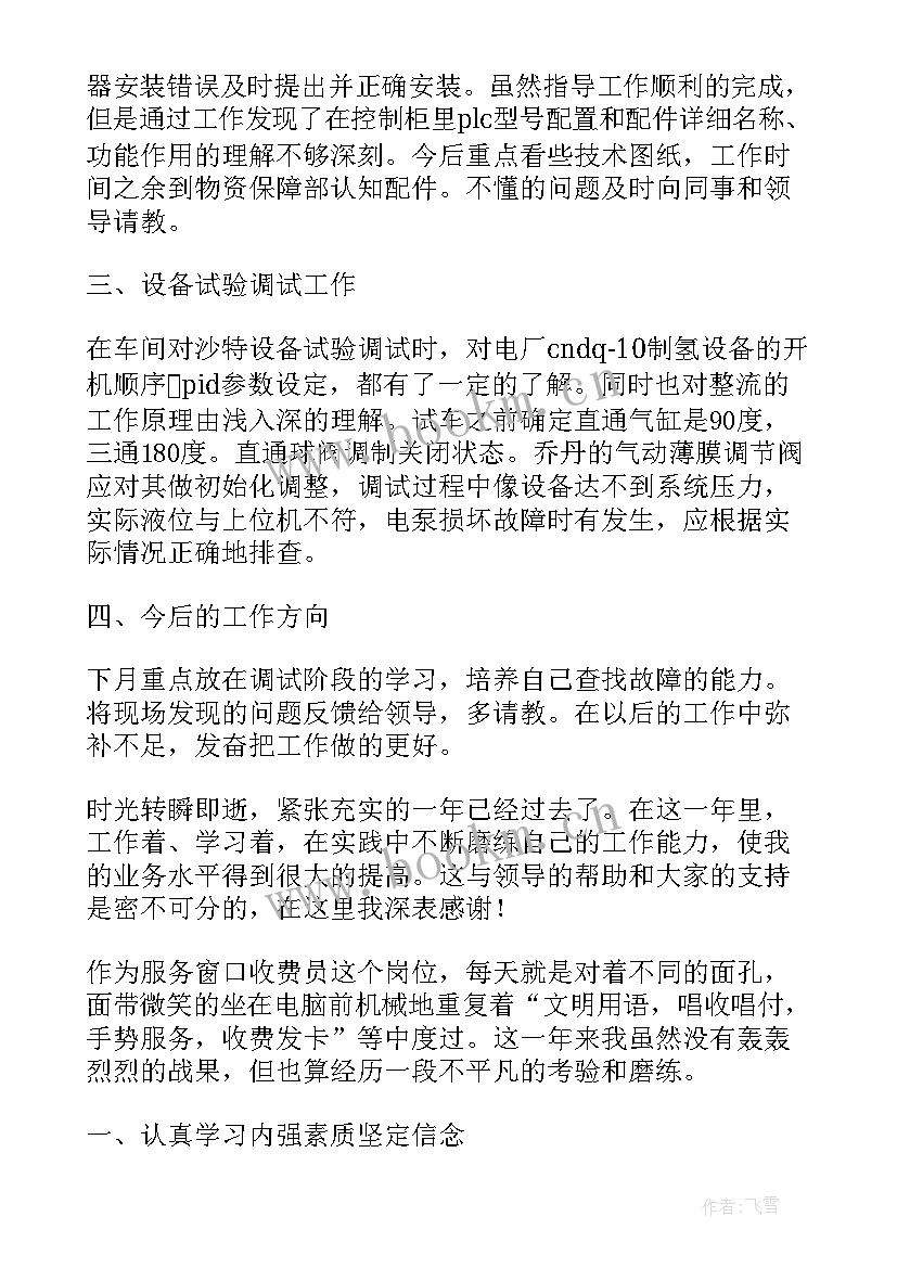 2023年员工的工作述职报告 员工工作述职报告(通用9篇)