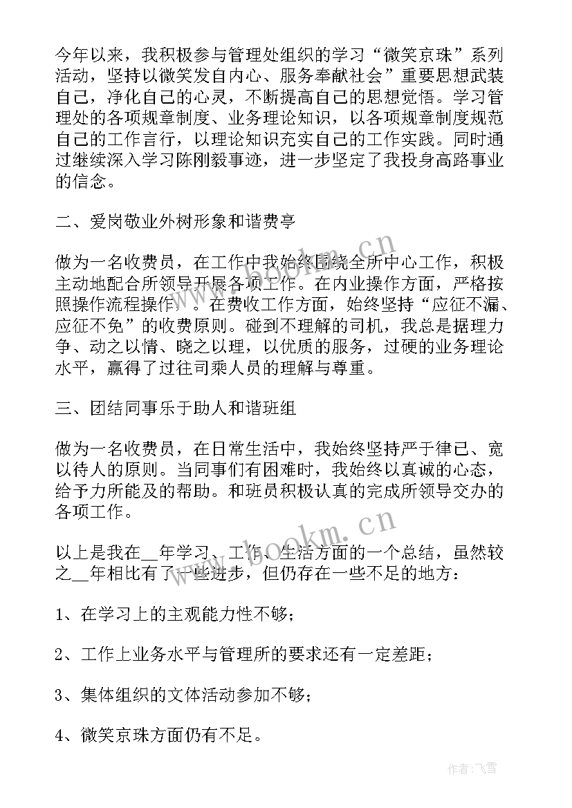 2023年员工的工作述职报告 员工工作述职报告(通用9篇)