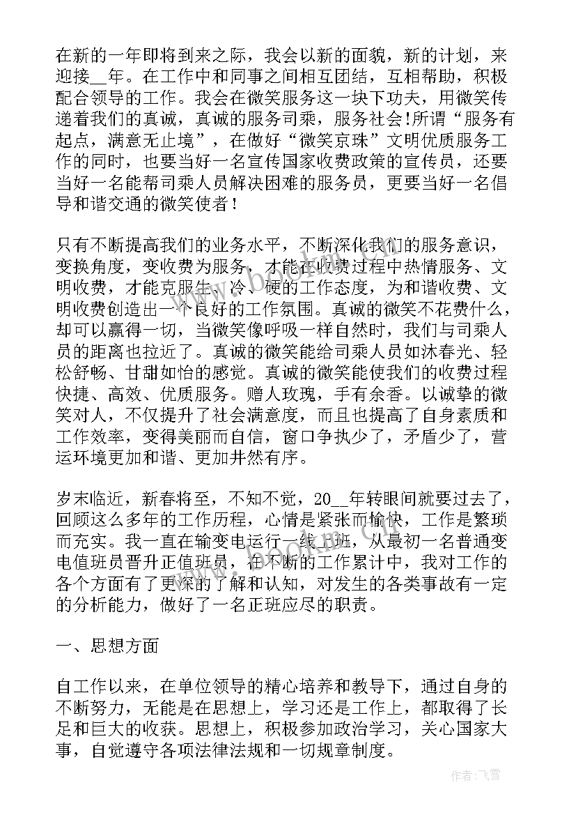 2023年员工的工作述职报告 员工工作述职报告(通用9篇)