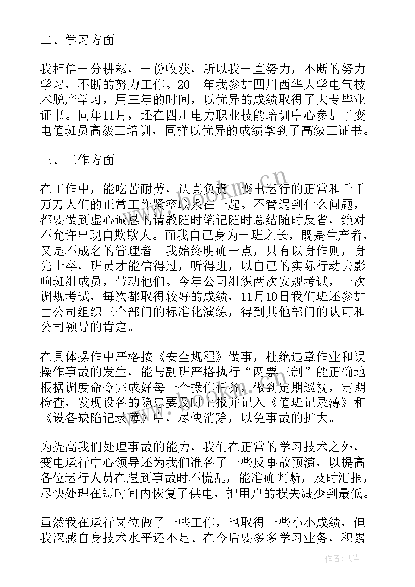 2023年员工的工作述职报告 员工工作述职报告(通用9篇)