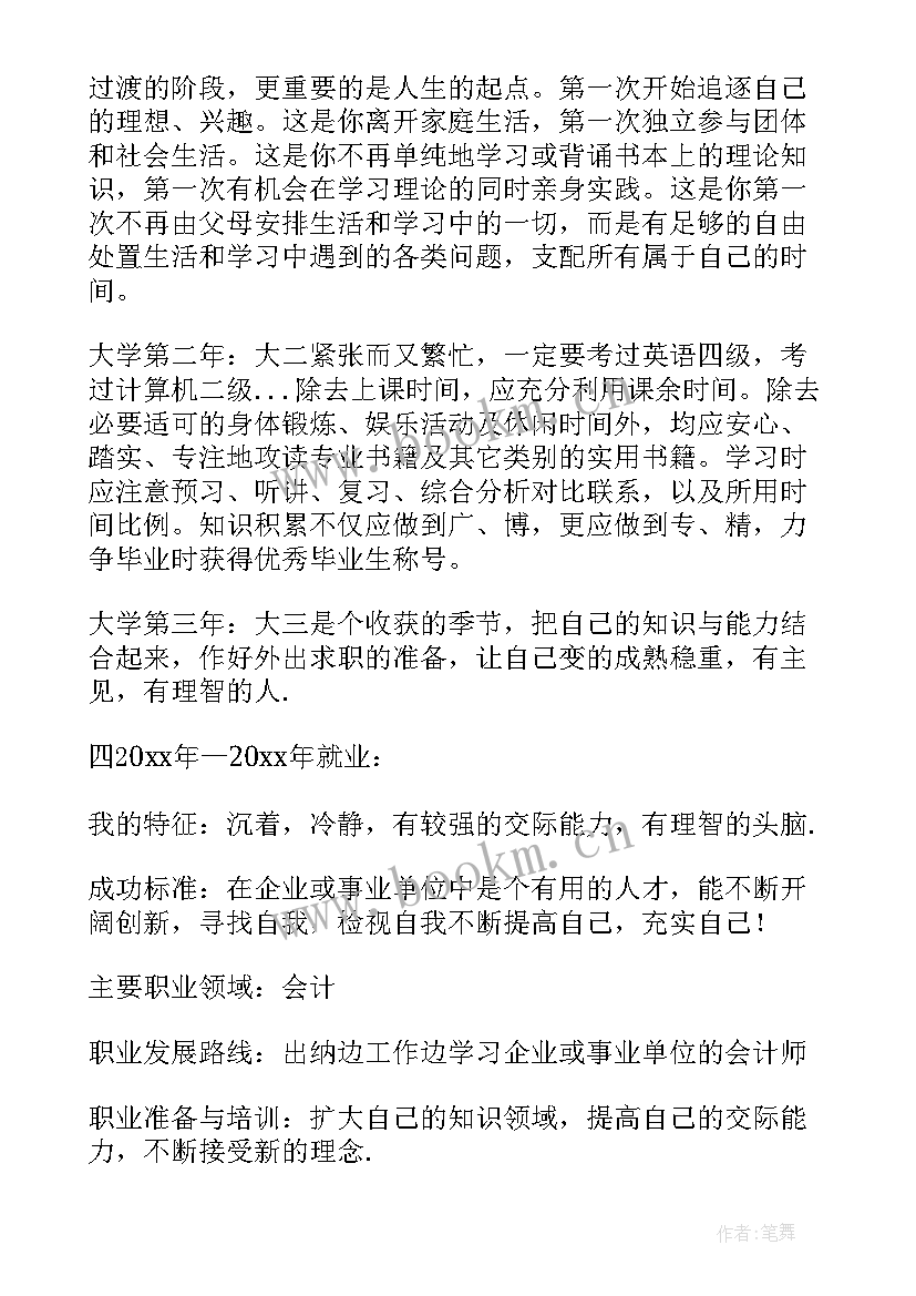 大数据与财务管理职业生涯规划书 财务管理职业生涯规划(精选5篇)