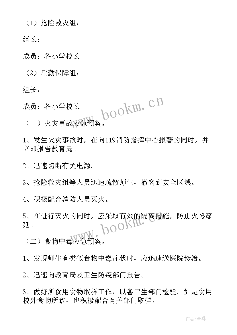 最新火灾应急预案培训内容 培训班火灾应急预案(汇总6篇)