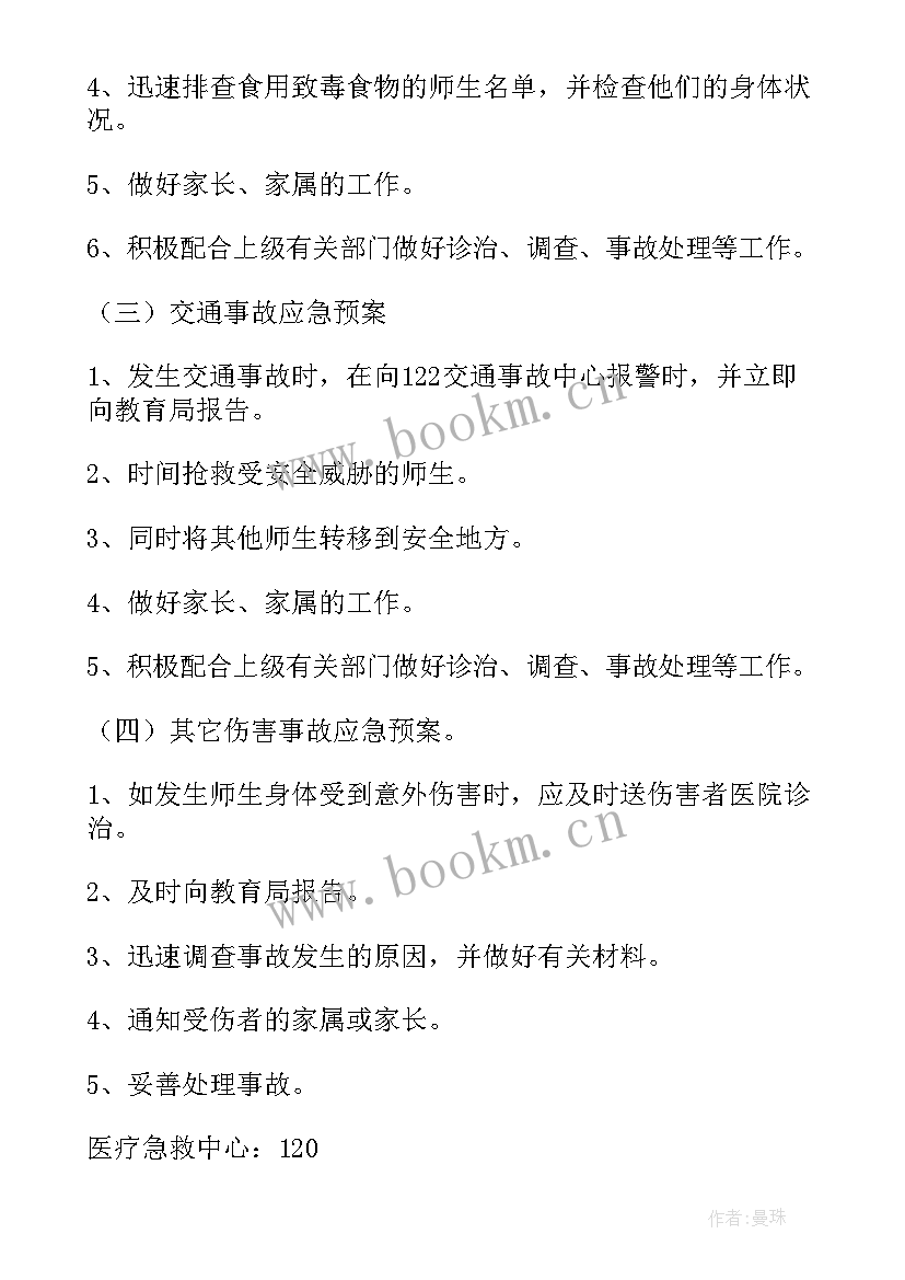 最新火灾应急预案培训内容 培训班火灾应急预案(汇总6篇)