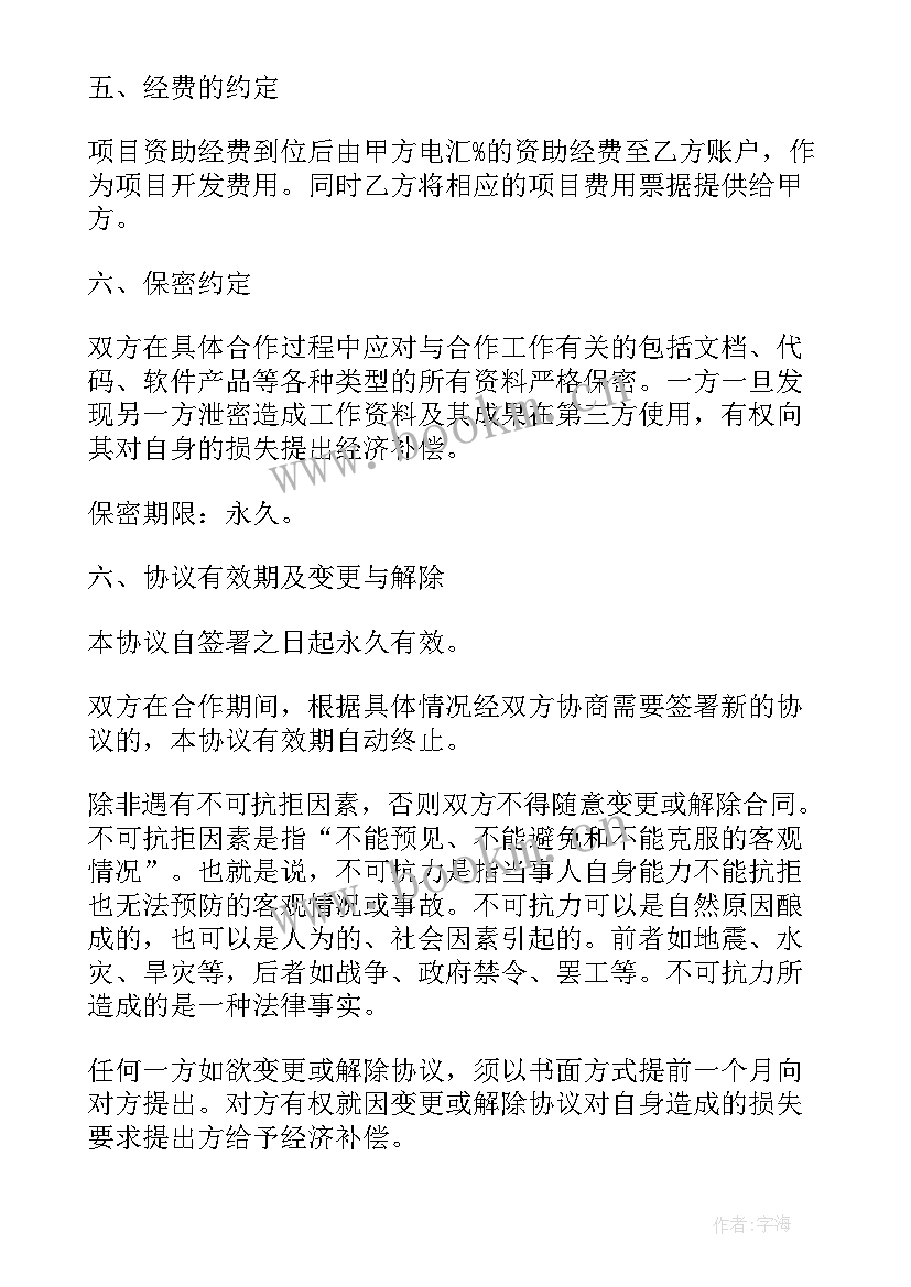 科研课题联合申报合作协议书(大全5篇)