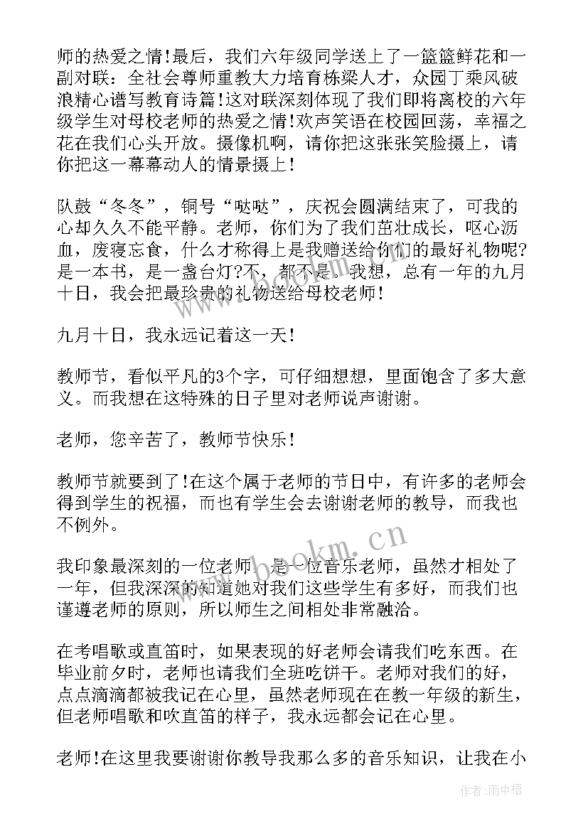 2023年教师节学生代表发言演讲稿 最经典的教师节学生代表致辞(精选5篇)