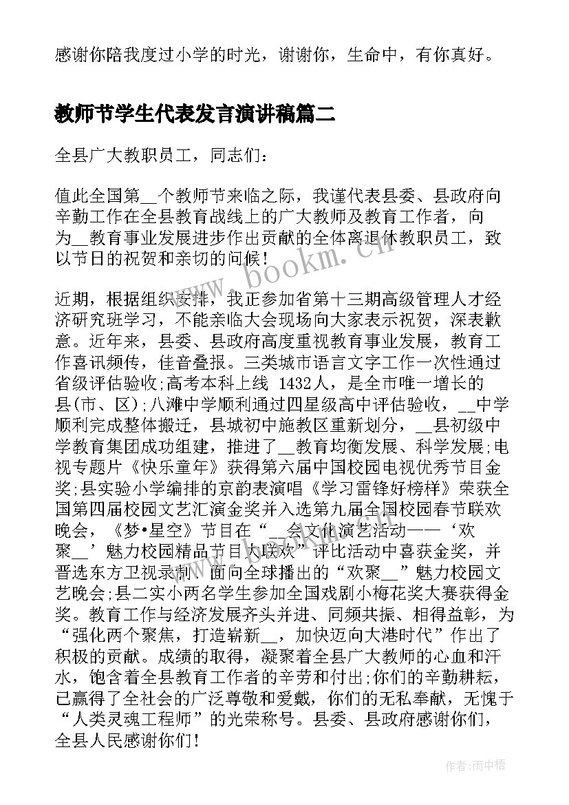 2023年教师节学生代表发言演讲稿 最经典的教师节学生代表致辞(精选5篇)