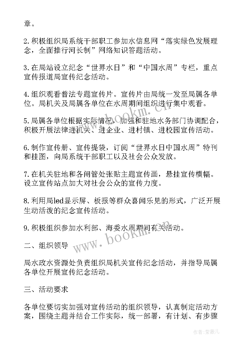 最新中国水周宣传语(模板5篇)