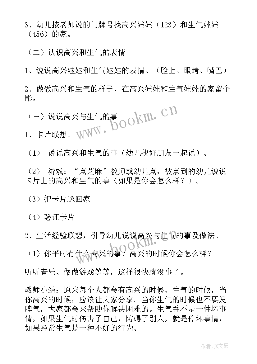 2023年心理健康教案幼儿园小班 幼儿园心理健康教案(优质10篇)