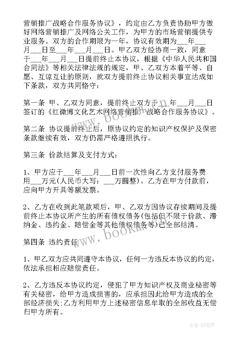 提前终止通知函 合同提前终止通知书(精选5篇)