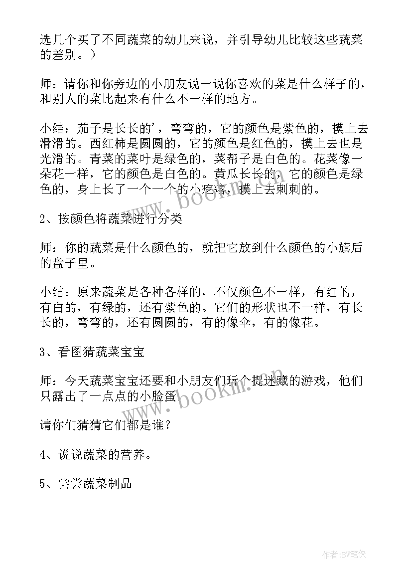 营养均衡的小班健康教案(汇总5篇)