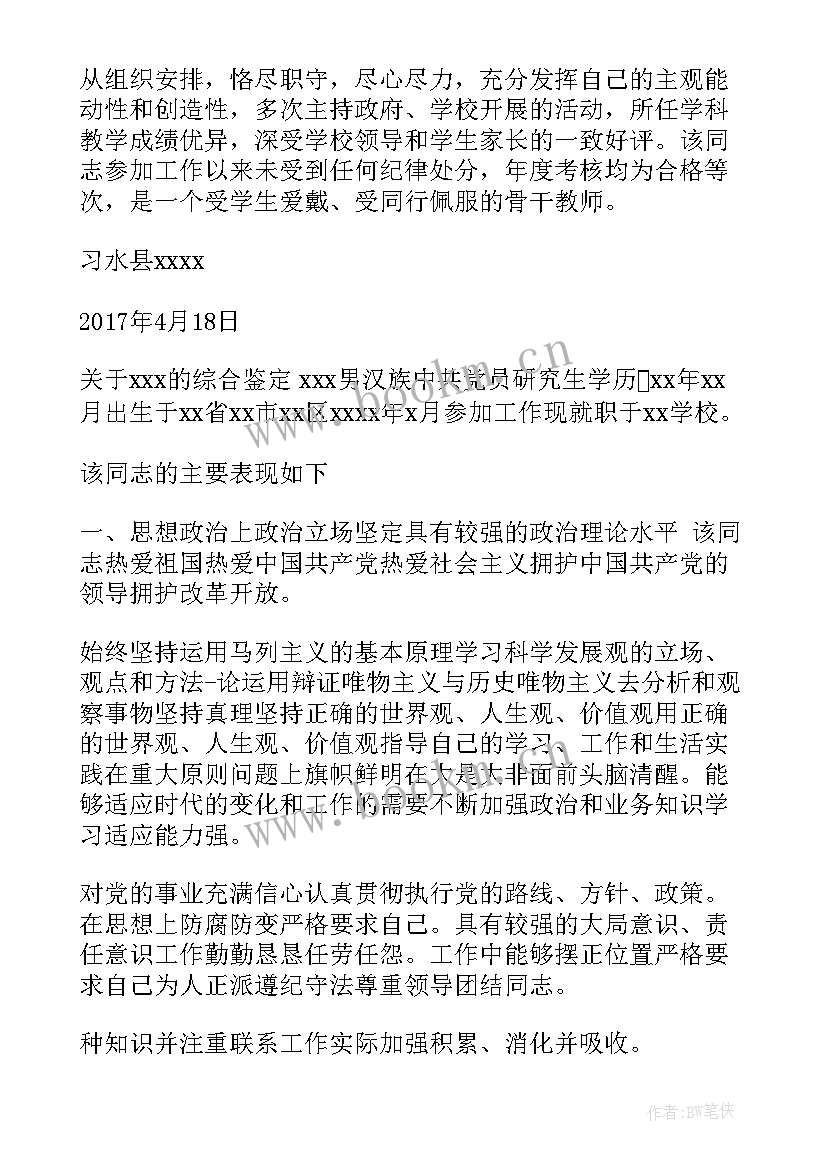 教师政审个人征信报告 教师政审个人总结(汇总7篇)