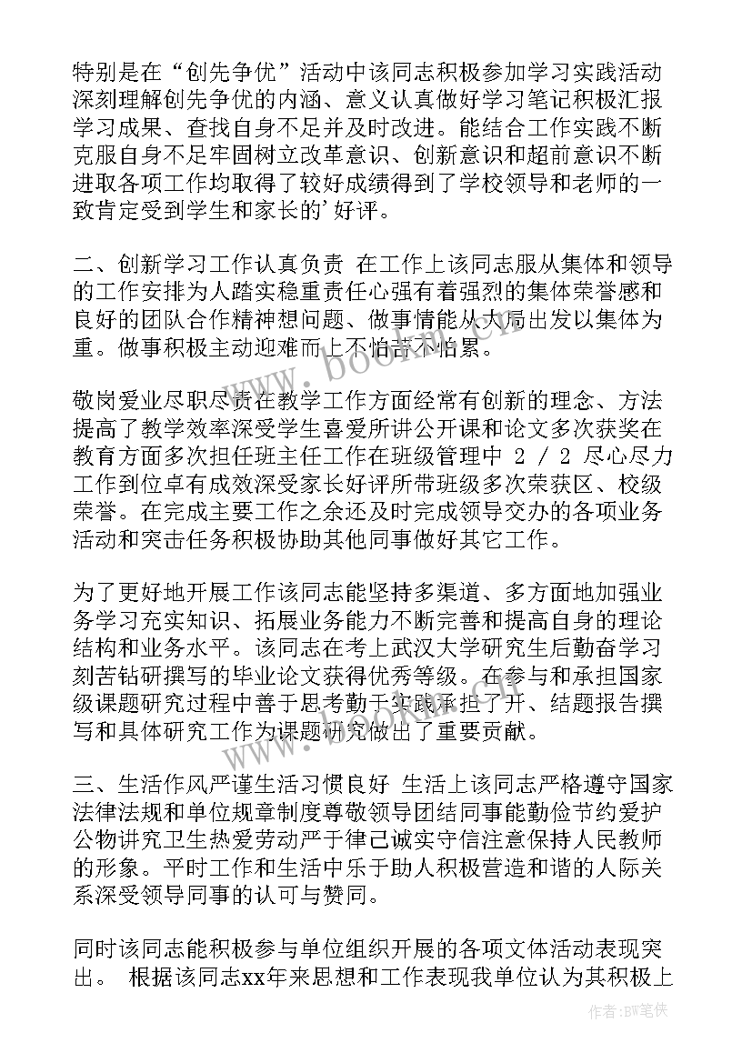 教师政审个人征信报告 教师政审个人总结(汇总7篇)