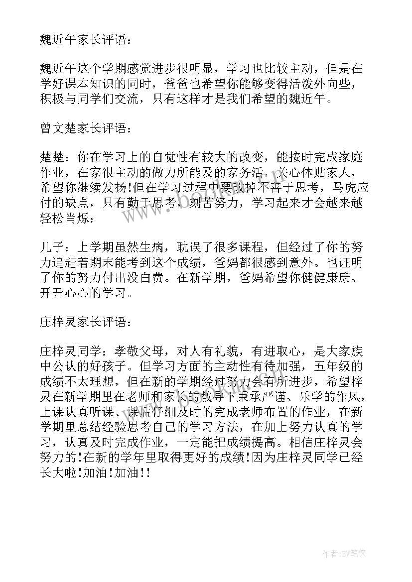 小学生综合素质培养手册内容 小学生素质综合手册家长评语(汇总5篇)