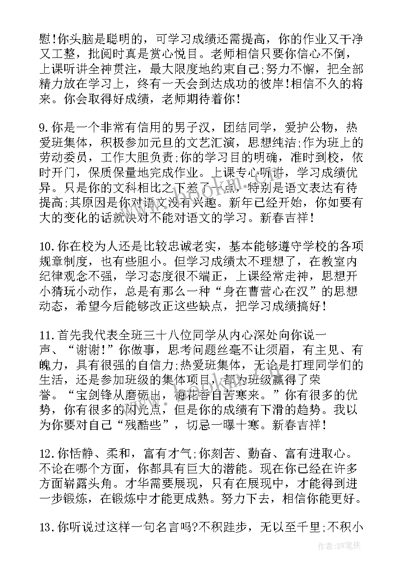 小学生综合素质培养手册内容 小学生素质综合手册家长评语(汇总5篇)