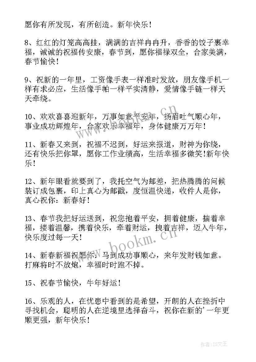 2023年春节祝福语短信 春节短信祝福语(通用7篇)