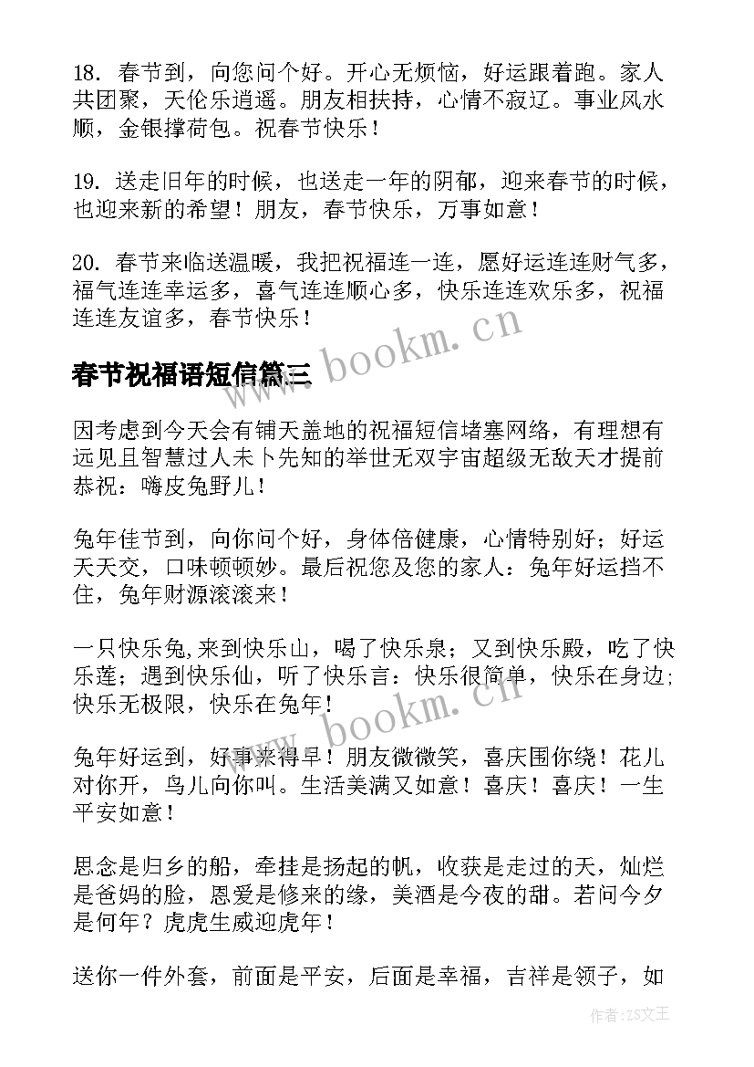 2023年春节祝福语短信 春节短信祝福语(通用7篇)