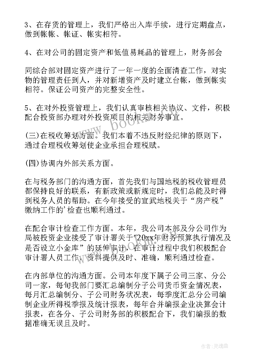 投资部工作思路 工作总结投资部(汇总8篇)