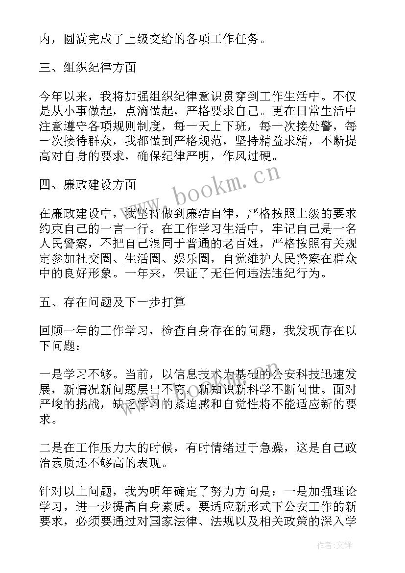 民警第二季度工作总结(大全5篇)