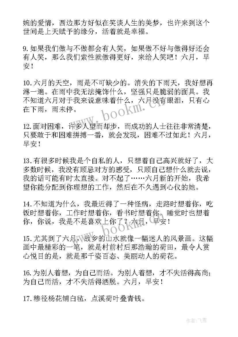 六月诗句经典激励人心 赞美六月的句子和诗句(精选5篇)