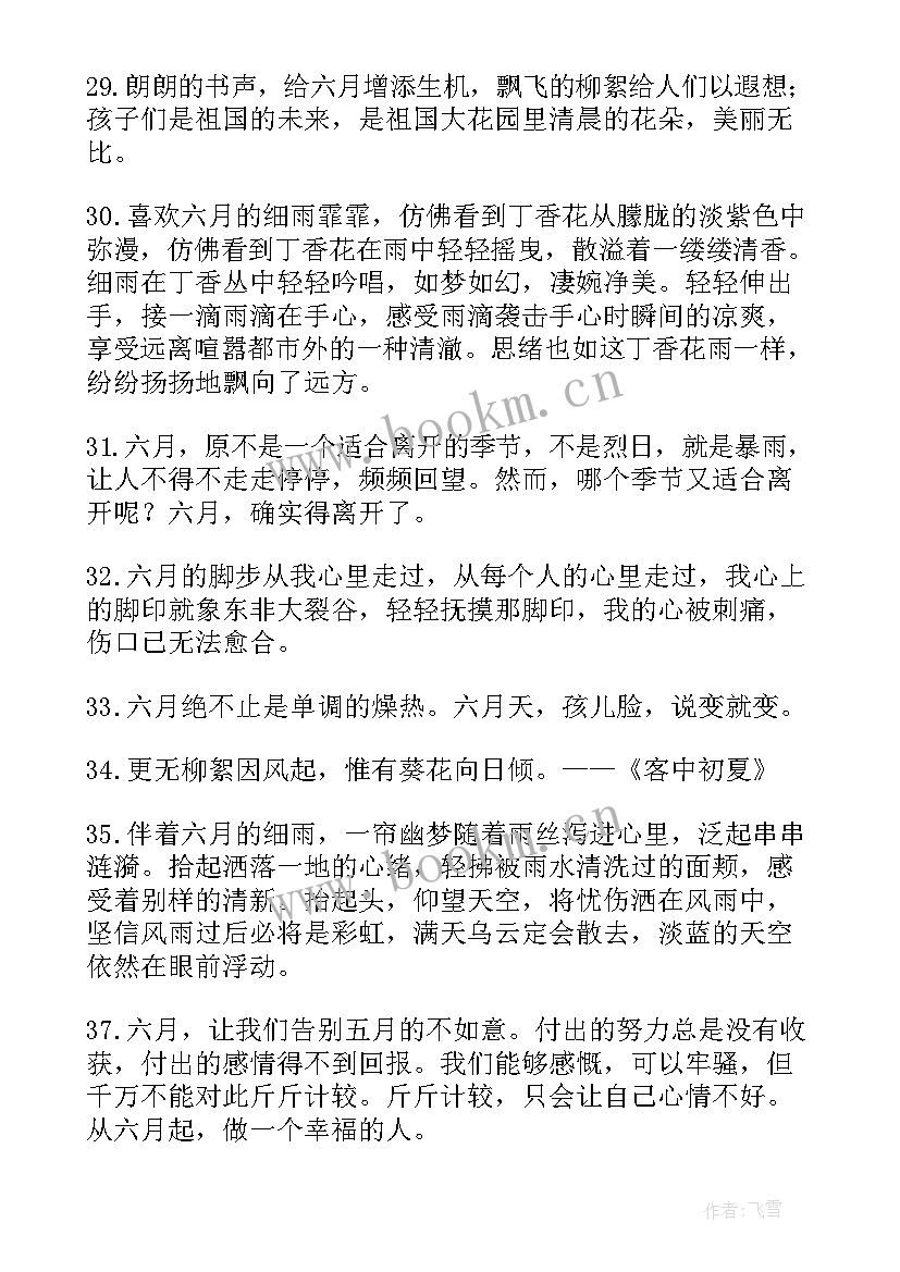 六月诗句经典激励人心 赞美六月的句子和诗句(精选5篇)