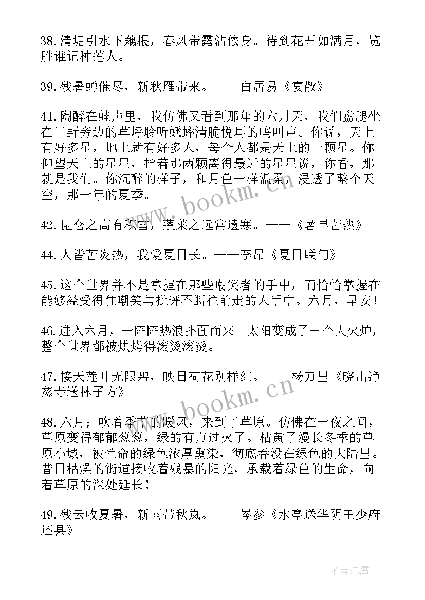 六月诗句经典激励人心 赞美六月的句子和诗句(精选5篇)