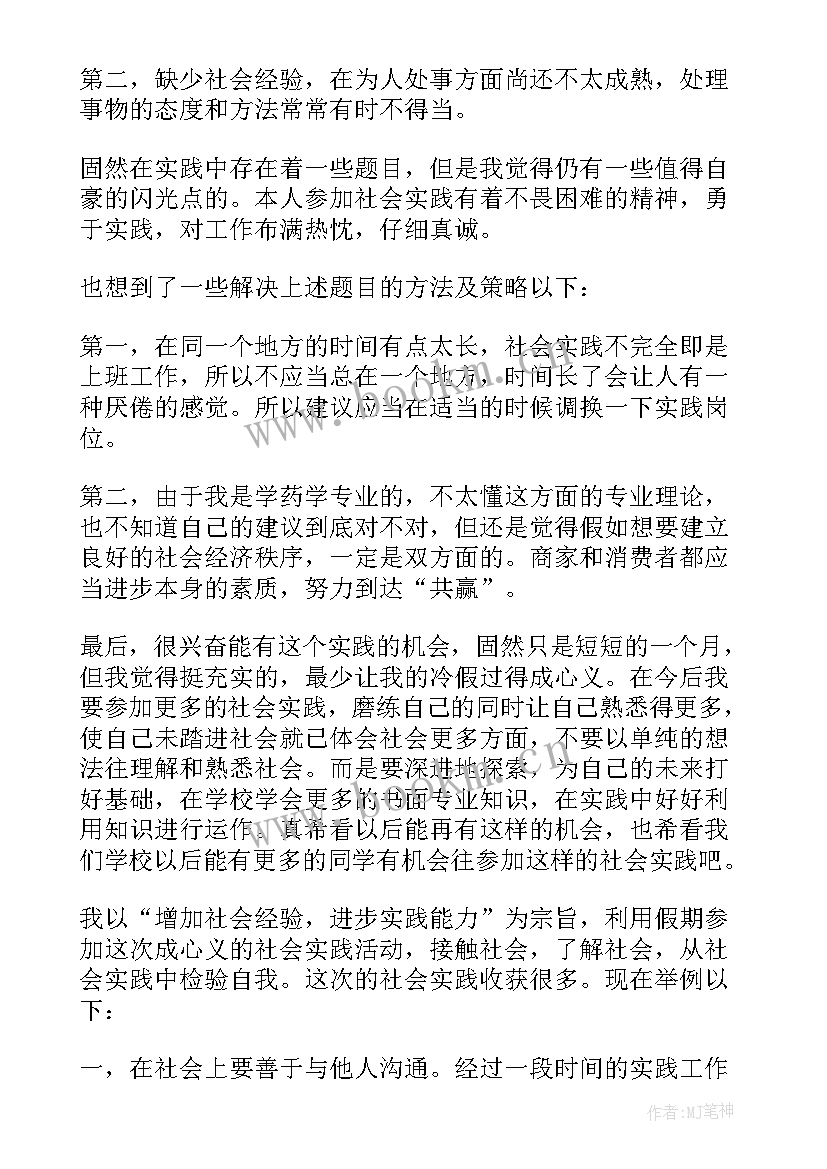 暑假酒店打工社会实践报告(优秀6篇)