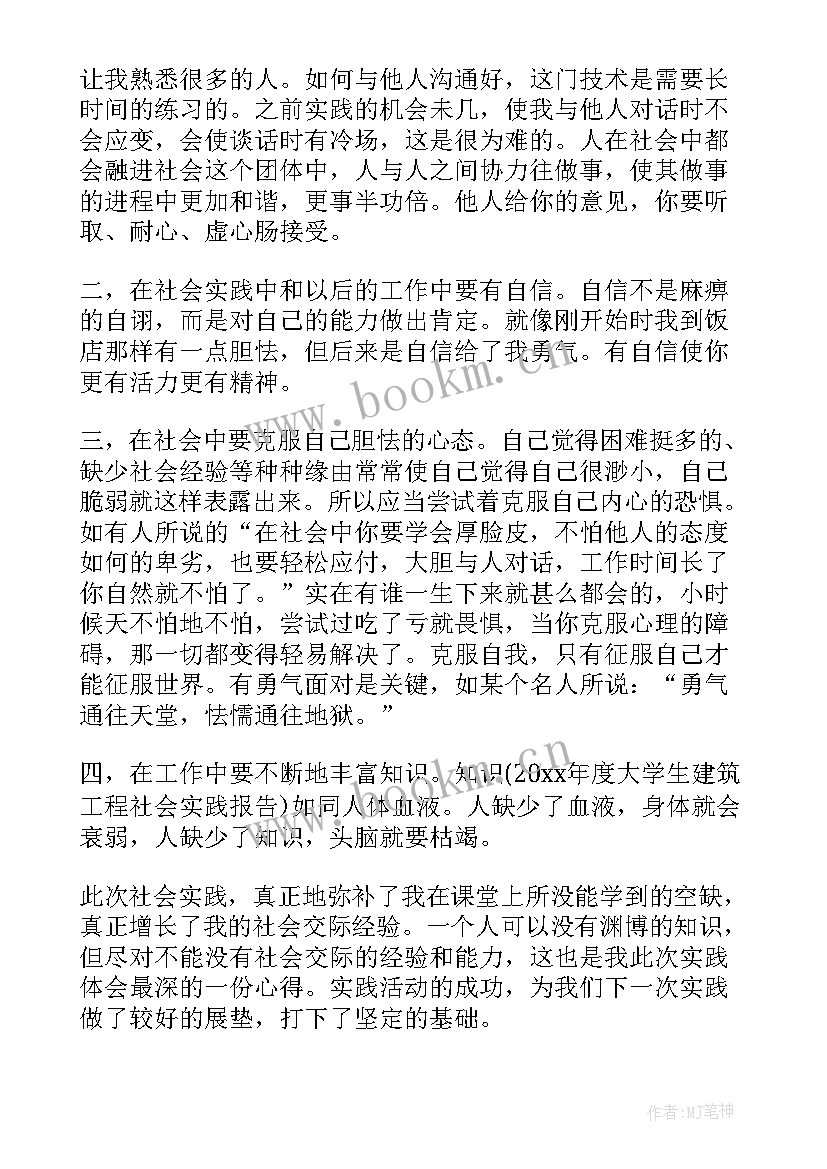 暑假酒店打工社会实践报告(优秀6篇)